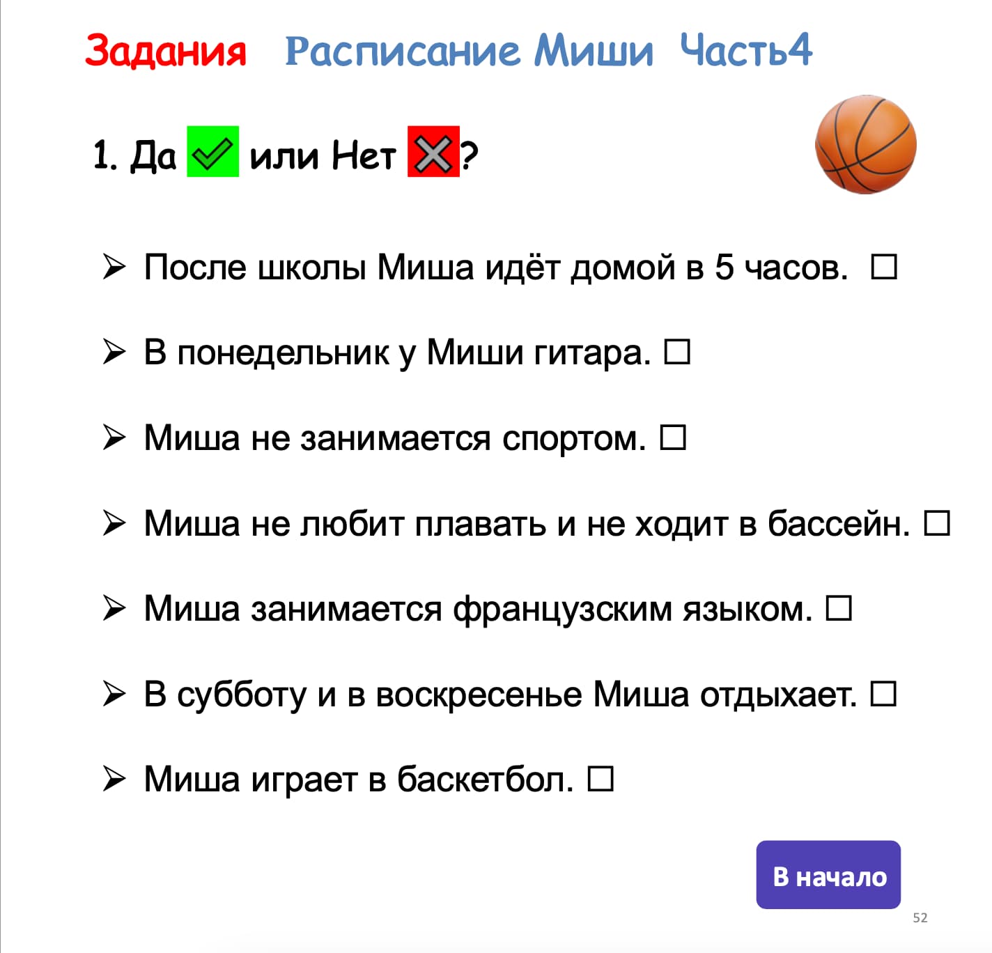 Educational quiz with Russian text and basketball icon on a white background