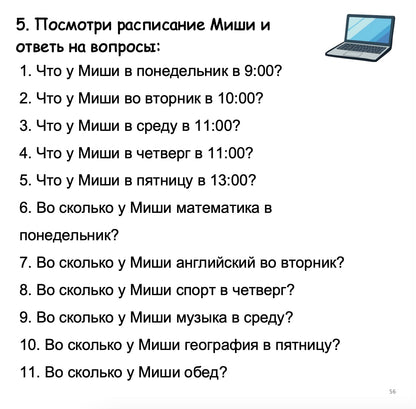 Educational slide with text in Russian about a schedule for a character named &