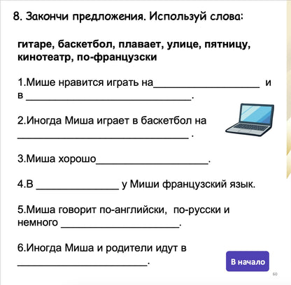Russian language exercise with vocabulary words and a laptop icon on a white background