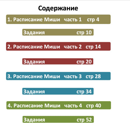 Table of contents with Russian text on a white background