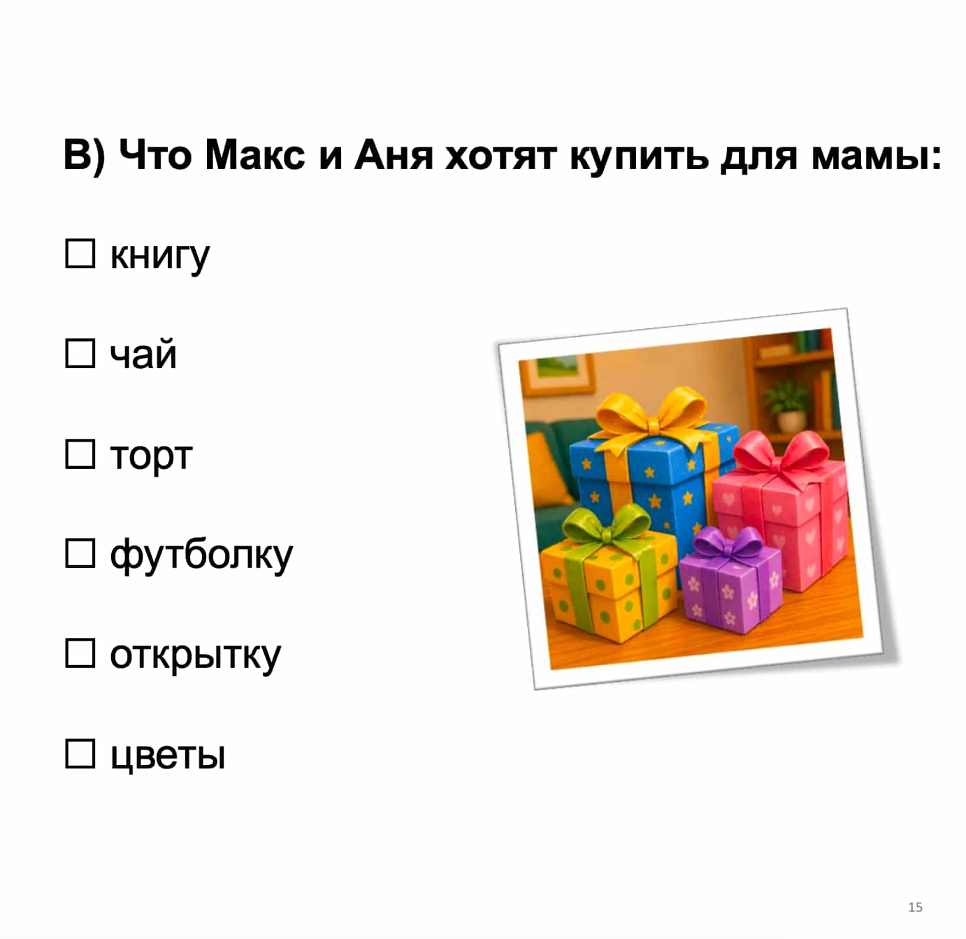 Multiple-choice question with gift boxes on a white background
