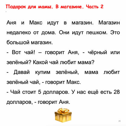 Text in Russian with a gold gift box on a white background