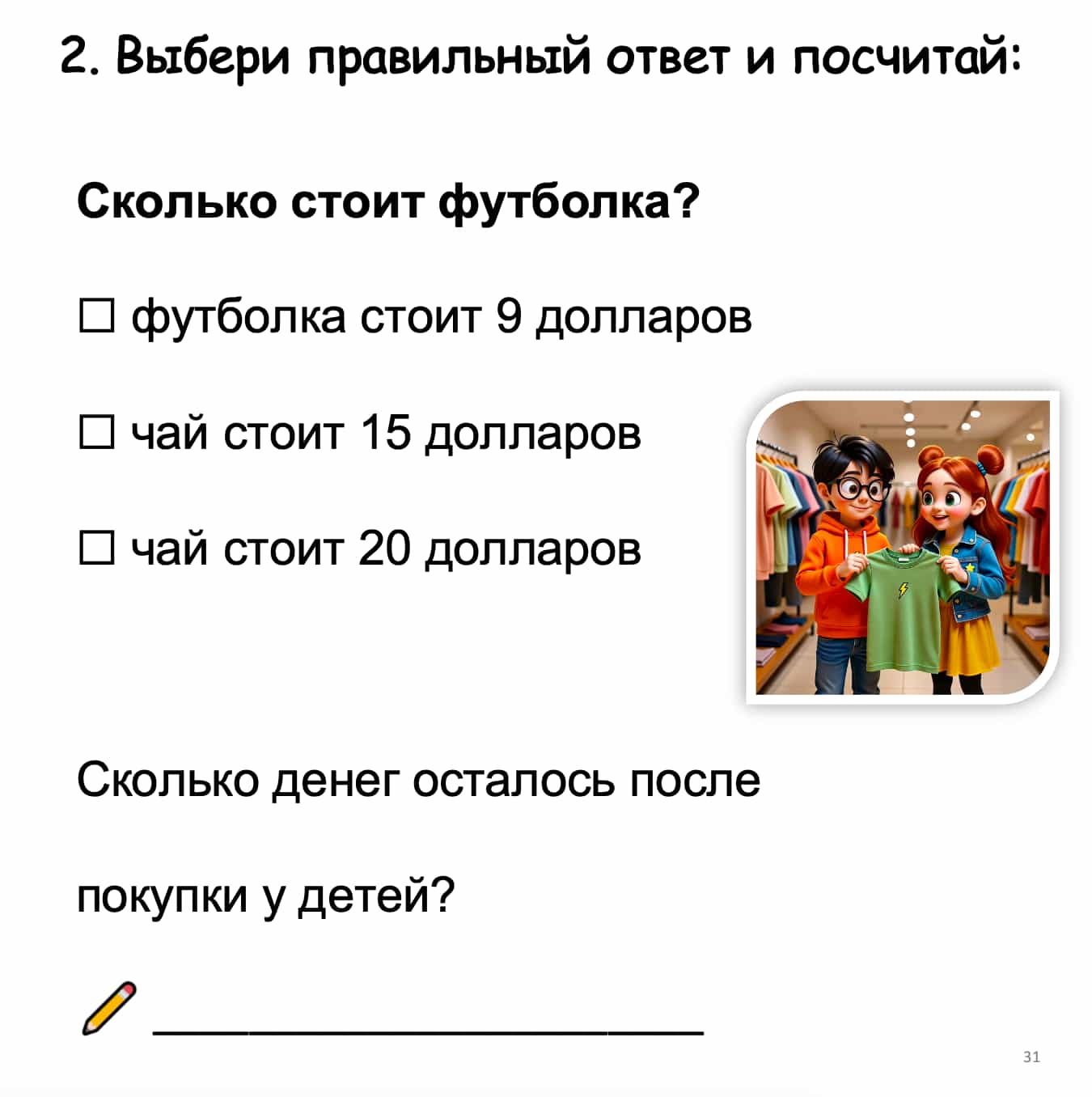 Mathematics problem with children holding a green shirt and an illustration of a child with a red bow.