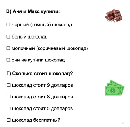 Multiple-choice question about chocolate purchase with chocolate and money icons on a white background