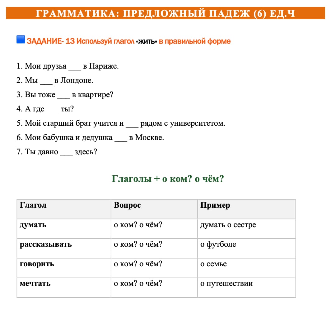 Russian grammar worksheet with verb conjugation exercises and examples.