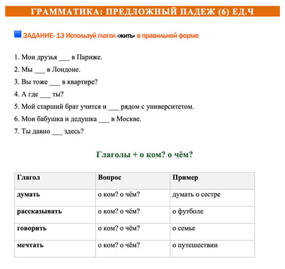 Russian grammar worksheet with verb conjugation exercises and examples.