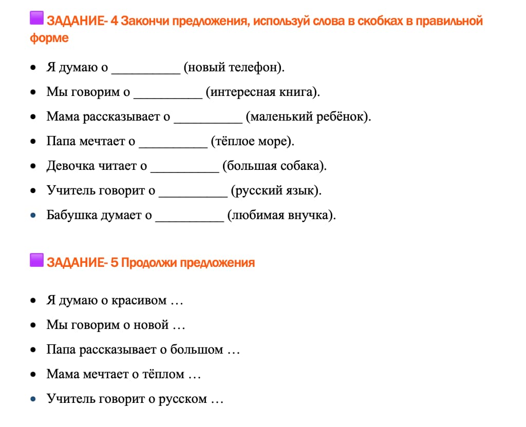 Russian language exercise with blanks to fill in on a white background