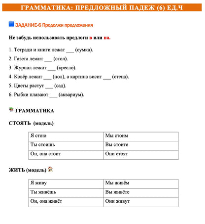 Russian language worksheet with grammar exercises and examples