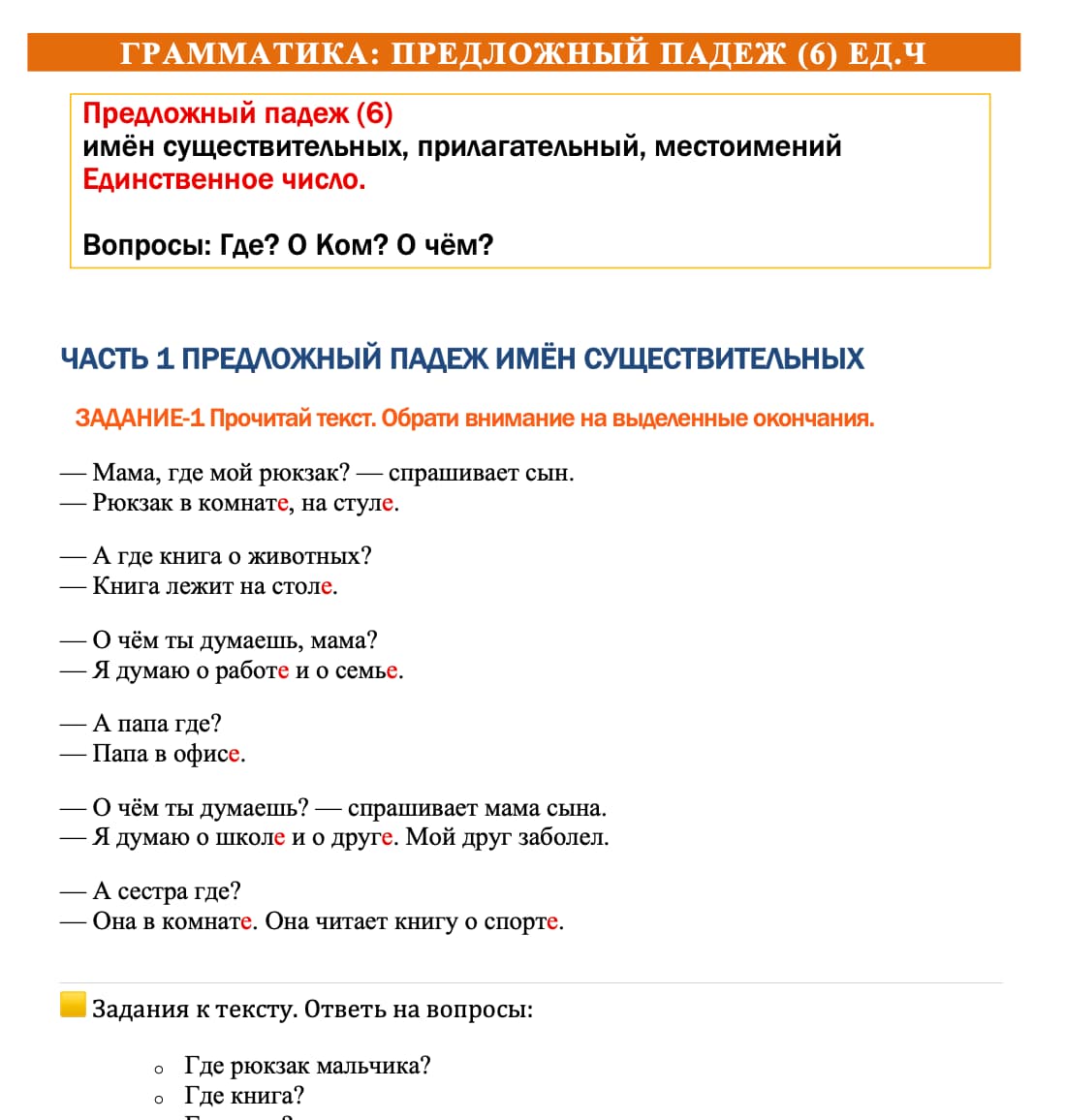 Предложный падеж. Ед.ч. Грамматика (начальный  уровень)