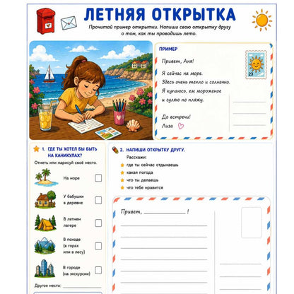 Летняя рабочая тетрадь для детей