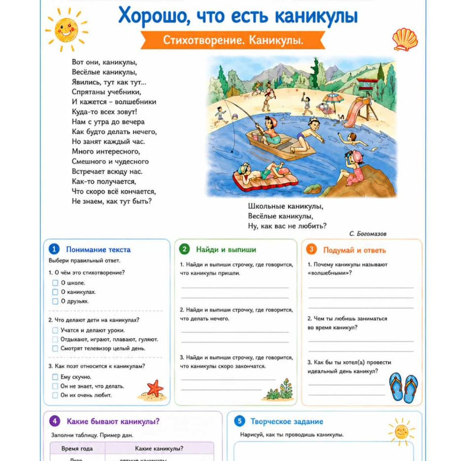 Educational worksheet with a poem about holidays, illustrations, and multiple-choice questions.