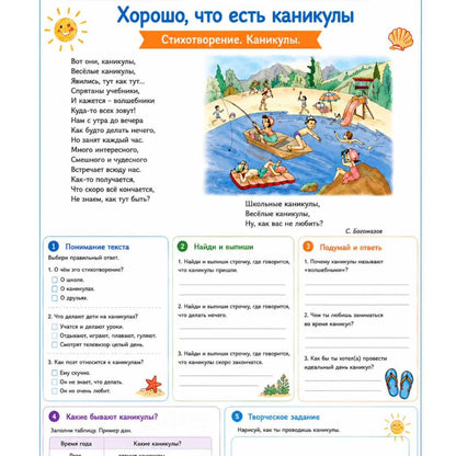 Educational worksheet with a poem about holidays, illustrations, and multiple-choice questions.