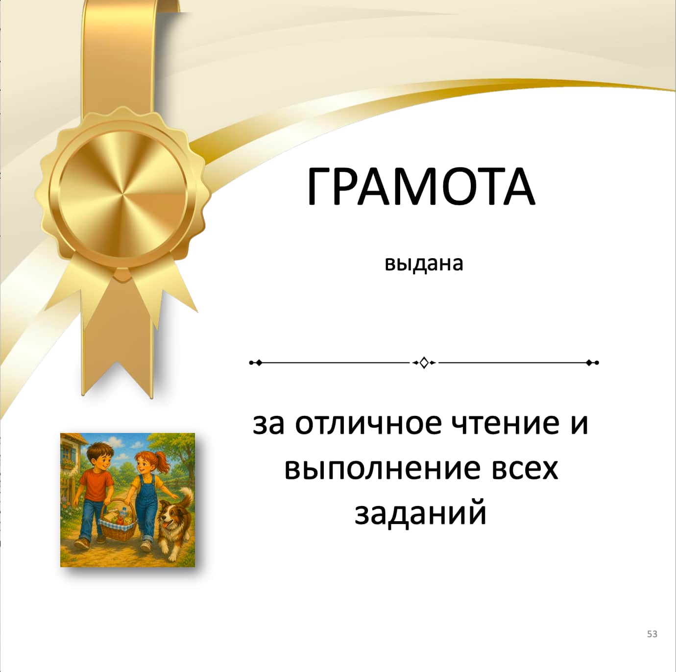Gold award ribbon with text in Russian on a white background