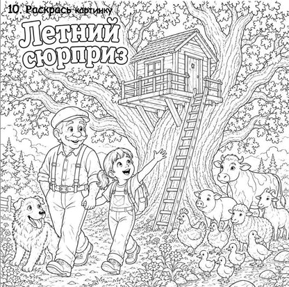 Coloring book page with a boy and girl near a treehouse and animals in a forest setting.