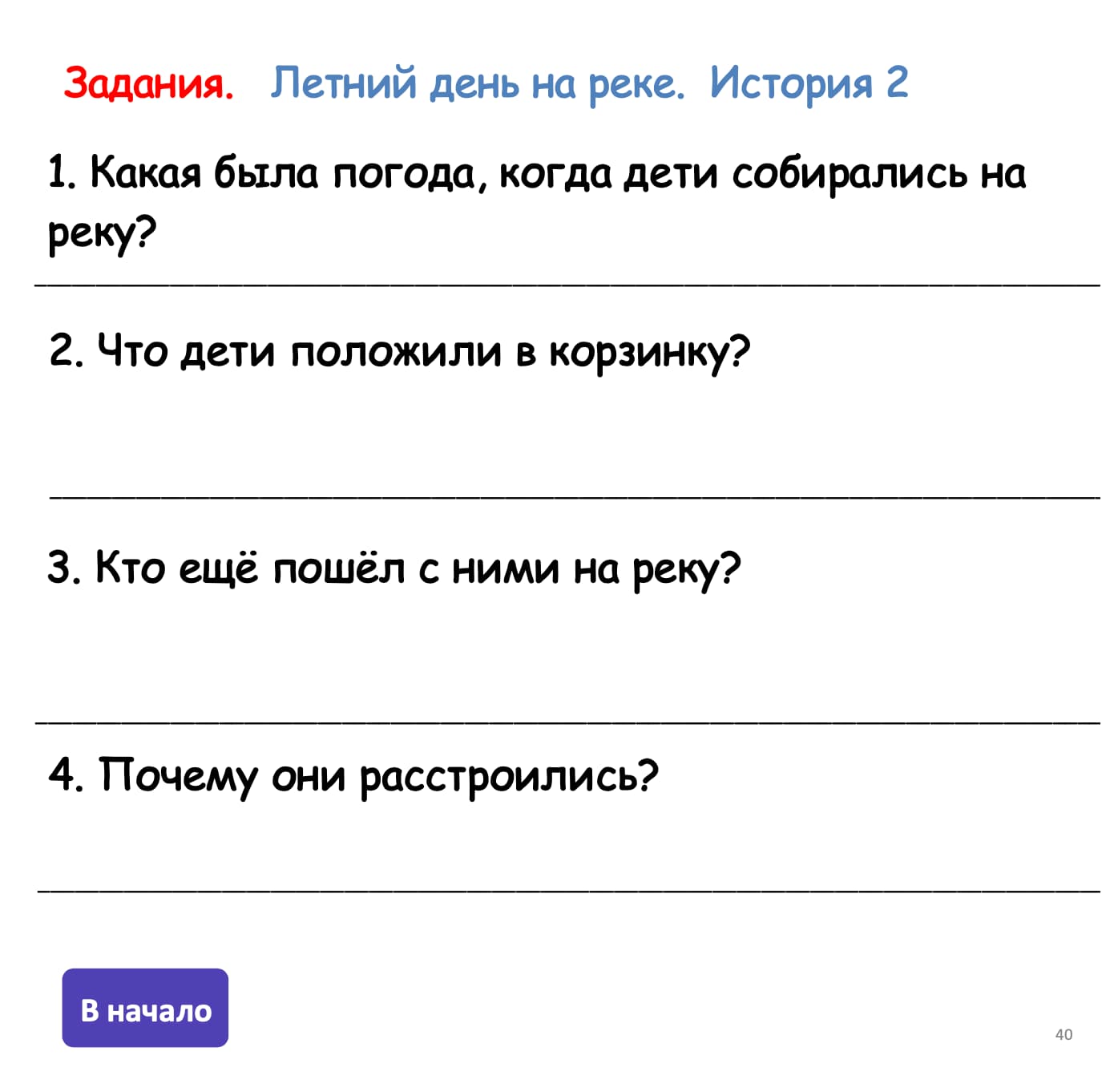 Text-based interface with Russian questions on a white background