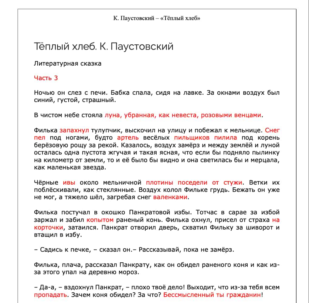 Text document with Russian text on a white background