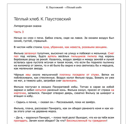 Text document with Russian text on a white background