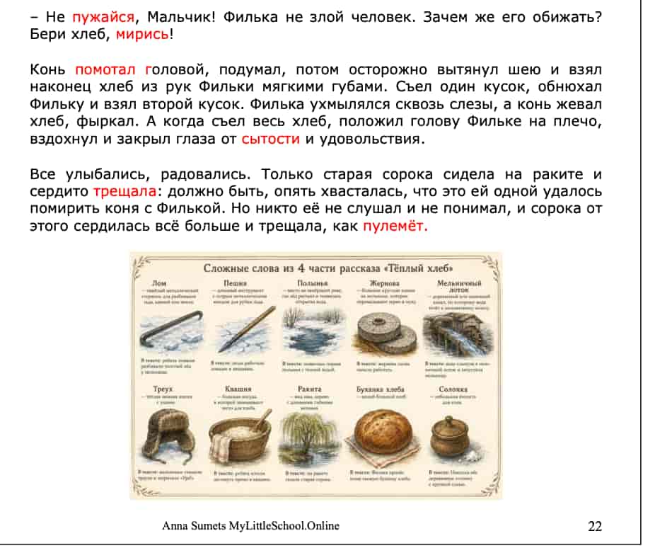 Educational page from a book with illustrations and text on Russian language learning.