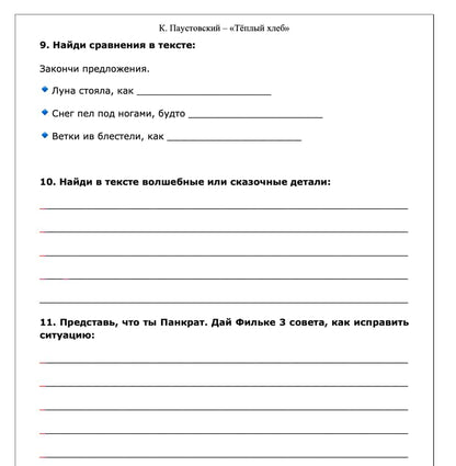 Textbook page with exercises and questions in Russian