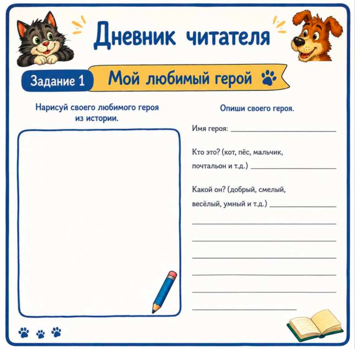 Дядя Федор, пес и кот. Дневник читателя, задания, текст  (средний уровень B1)