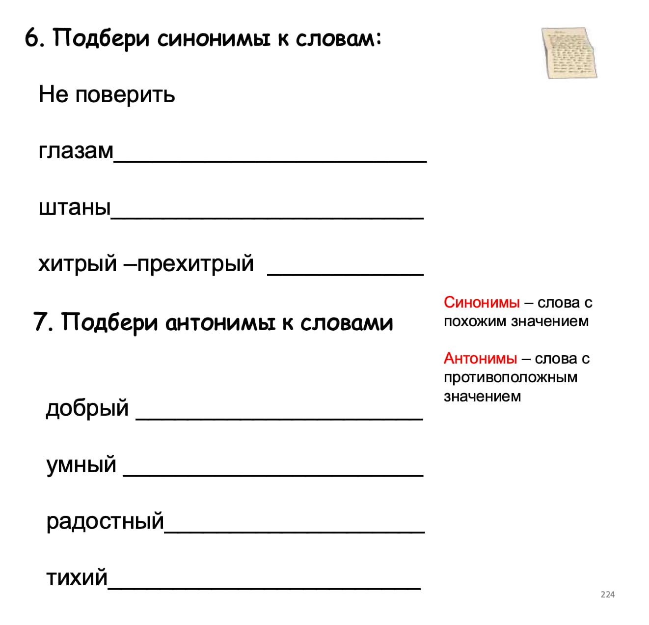 Educational worksheet with Russian text and a crossword puzzle icon on a white background