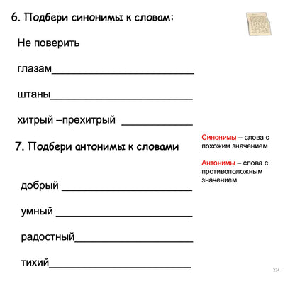 Educational worksheet with Russian text and a crossword puzzle icon on a white background