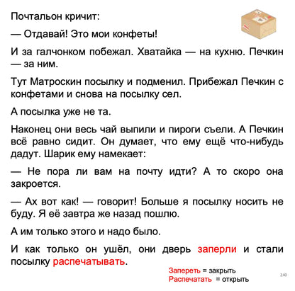 Text in Russian with a cartoon box icon on a white background