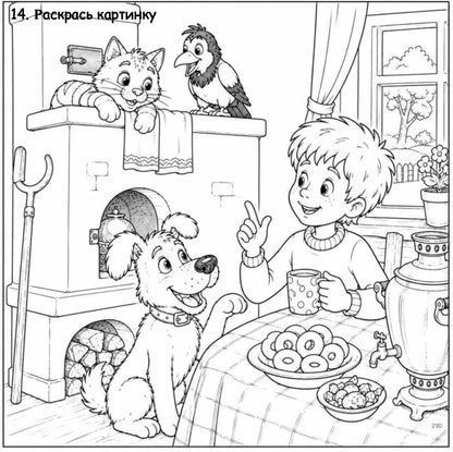 Coloring book page with a boy, dog, cat, and parrot in a room.