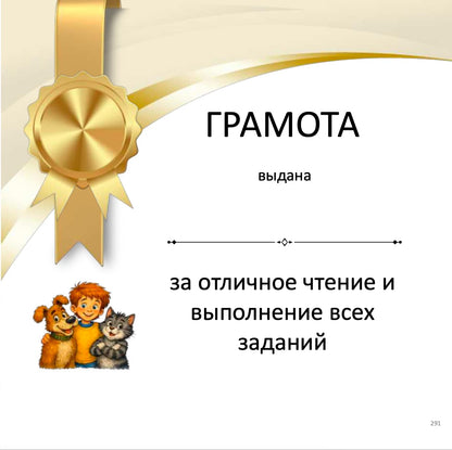 Gold award ribbon with text in Russian, featuring a cartoon dog and cat on a white background.