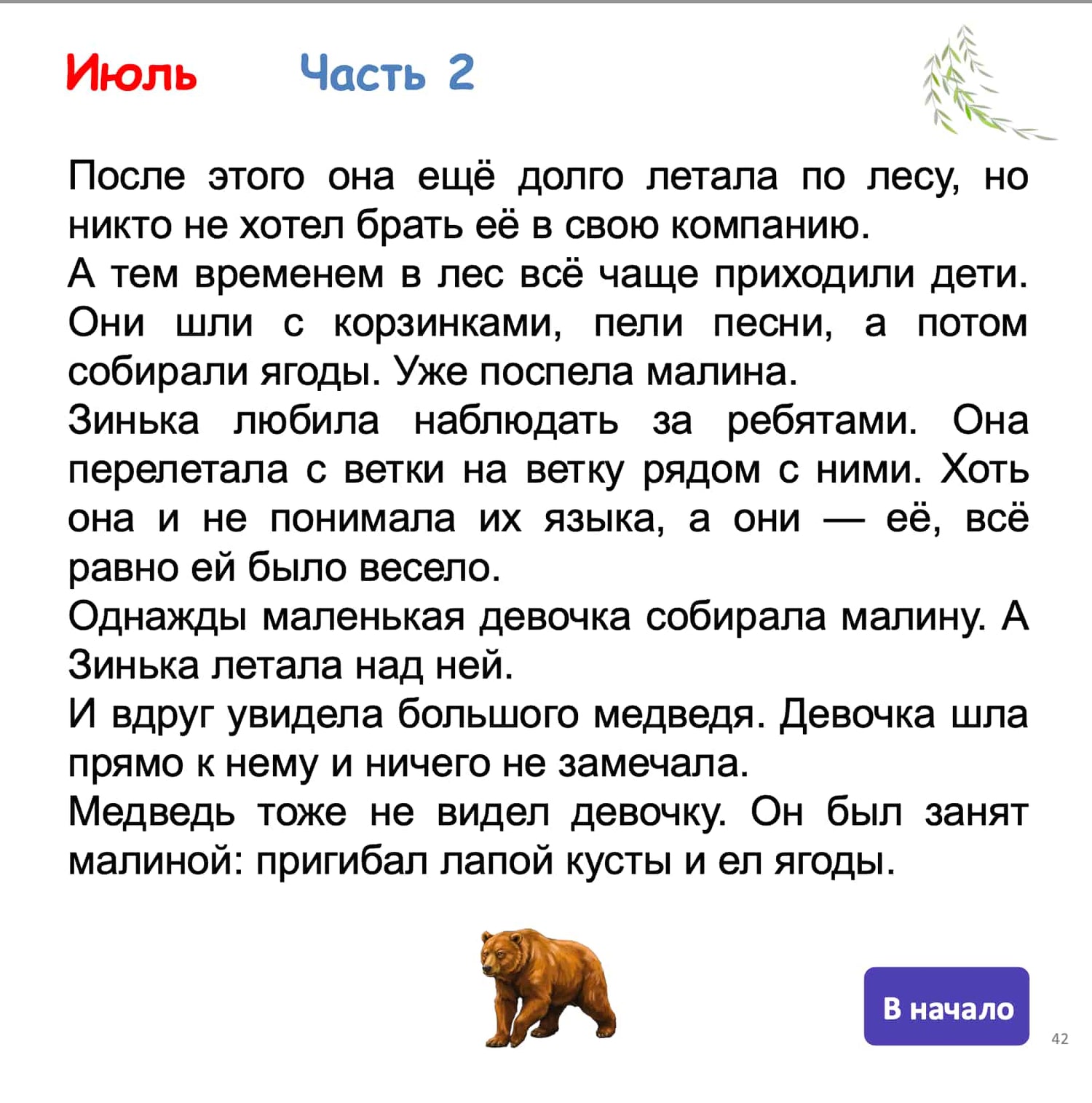 Bianki Russian text