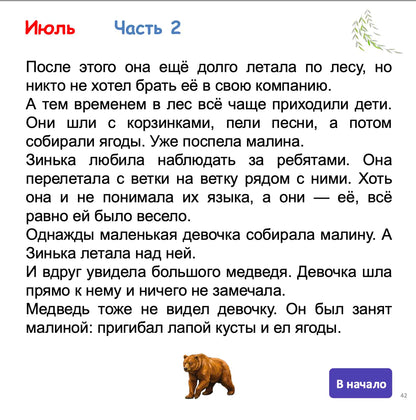 Bianki Russian text