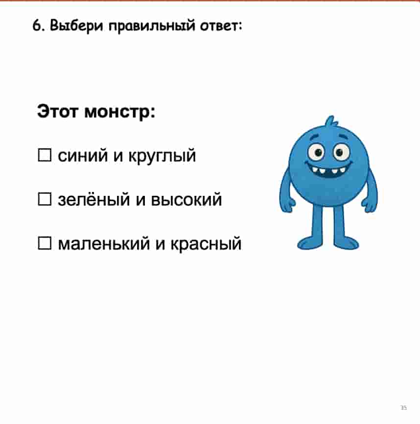 A printed worksheet or test page in Russian with a blue cartoon monster illustration on the right and multiple-choice text on the left, set against a plain white background.