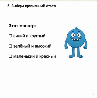 A printed worksheet or test page in Russian with a blue cartoon monster illustration on the right and multiple-choice text on the left, set against a plain white background.
