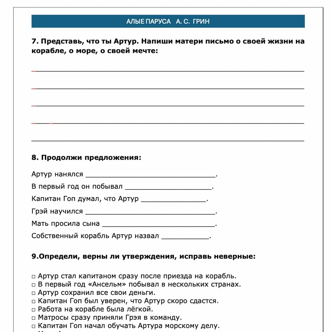 A printed worksheet page in Russian with numbered writing and multiple-choice sections, titled in a blue header bar. The page is mostly white with black text and lines, plus a small blue logo/brand area at the top.