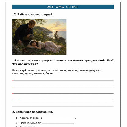 A Russian educational worksheet page featuring a text exercise about A.S.