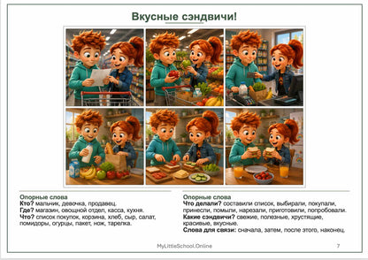 Cюжетные картинки с опорными словами. Свободный доступ