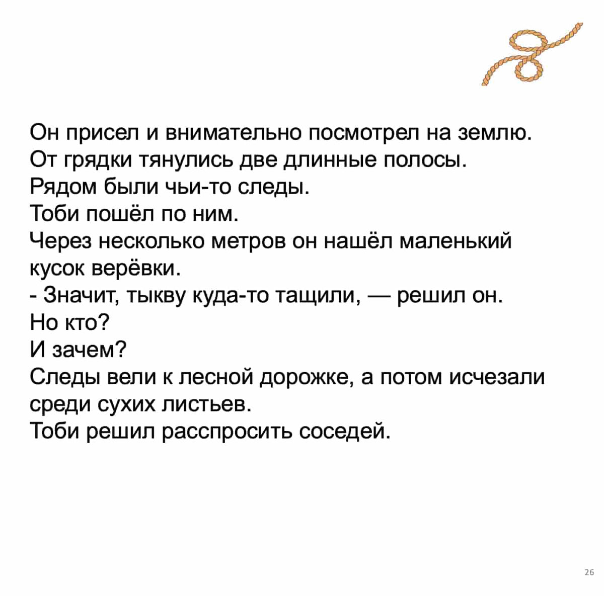 Хэллоуин. Тасманийский дьявол и пропавшая тыква. Чтение и задания  (средний уровень А2-B1)