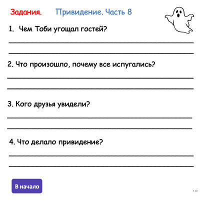 Хэллоуин. Тасманийский дьявол и пропавшая тыква. Чтение и задания  (средний уровень А2-B1)