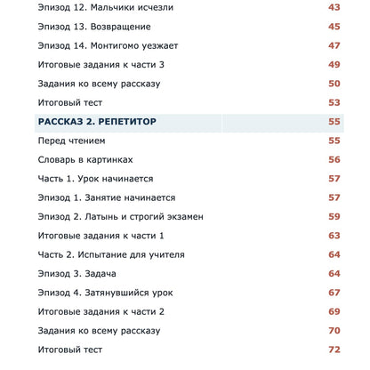 А.П. Чехов. Мальчики. Репетитор. 18 эпизодов с заданиями. Самостоятельное чтение. (B2)