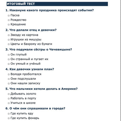 А.П. Чехов. Мальчики. Репетитор. 18 эпизодов с заданиями. Самостоятельное чтение. (B2)