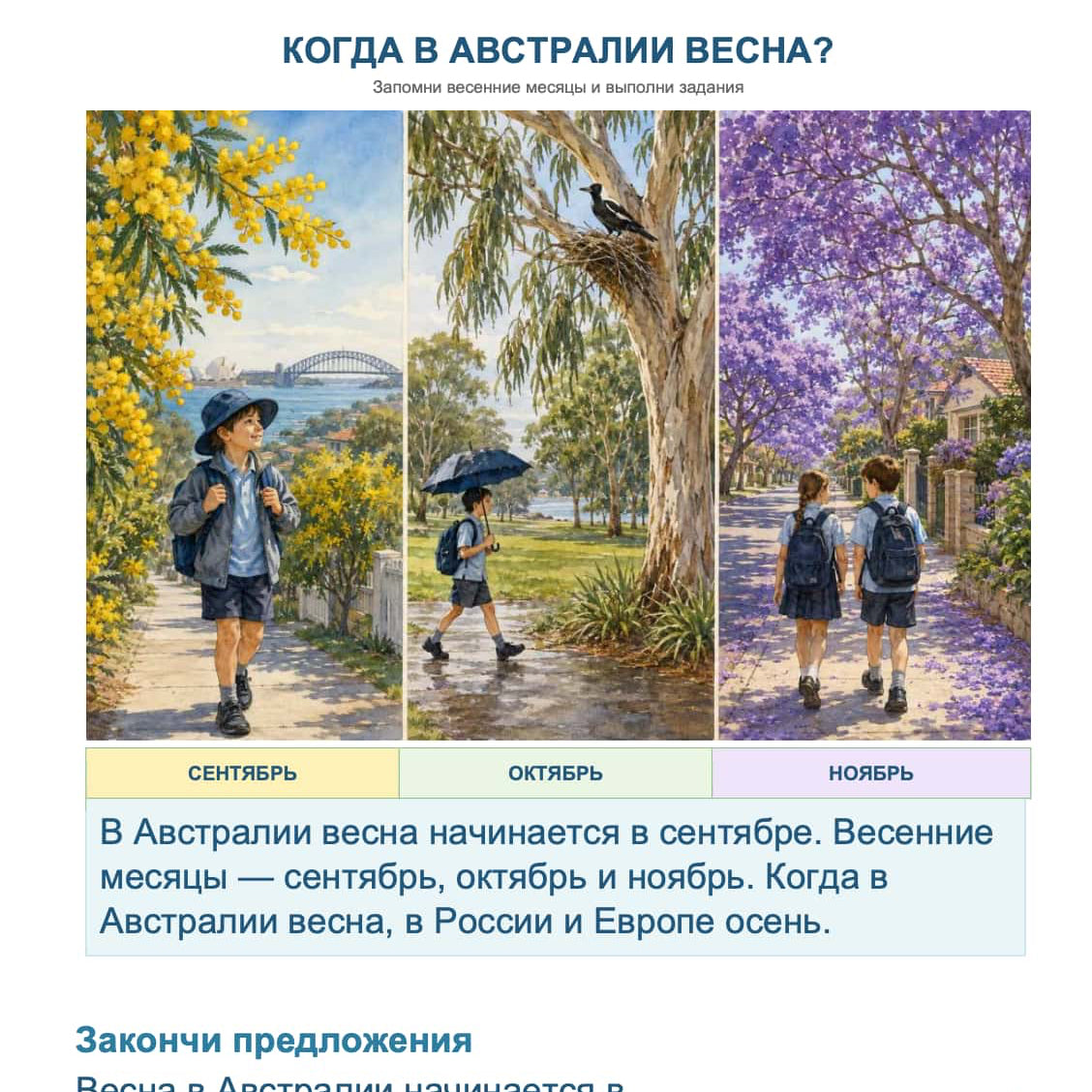 A Russian educational worksheet titled &