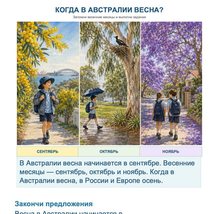 A Russian educational worksheet titled &