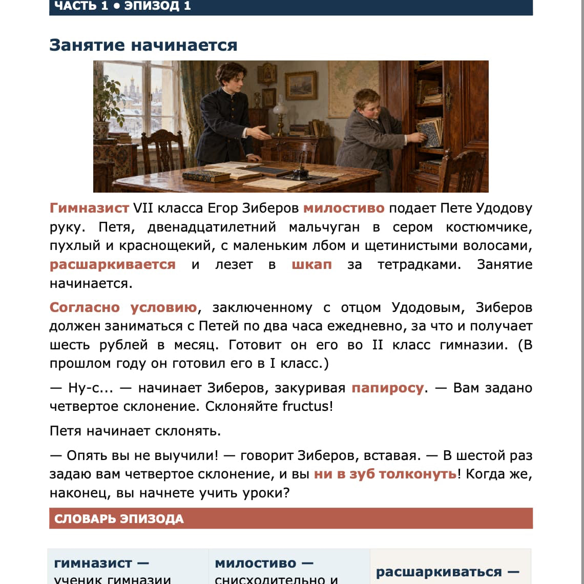 A page from a Russian language educational book or worksheet, featuring a text exercise about a gymnasium scene with three men in a classroom, followed by a vocabulary table at the bottom.