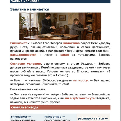 A page from a Russian language educational book or worksheet, featuring a text exercise about a gymnasium scene with three men in a classroom, followed by a vocabulary table at the bottom.