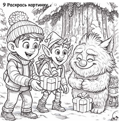 Пропавшие подарки  (средний уровень А2-В1)