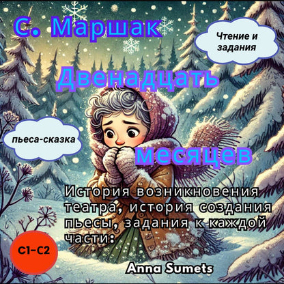 Winter scene with a child in a snowy landscape, featuring text in Russian.