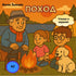 Illustration of a family around a campfire with a dog, featuring Anna Sumets&