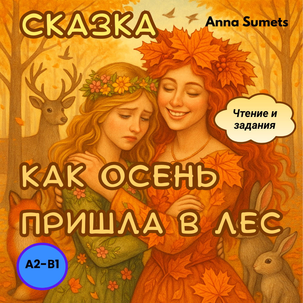 Book cover with two women in a forest setting, surrounded by autumn elements.