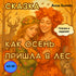 Book cover with two women in a forest setting, surrounded by autumn elements.