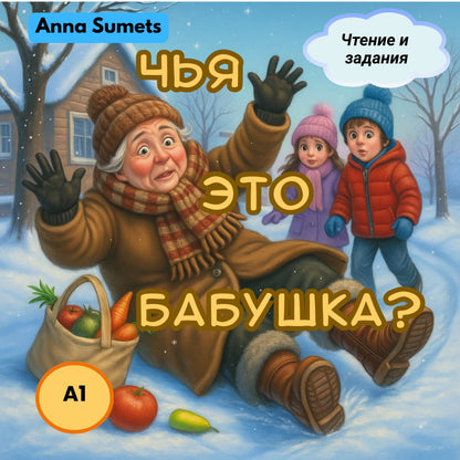 Book cover with an elderly woman, two children, and a basket of vegetables in a snowy scene.